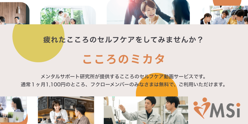 こころのミカタ